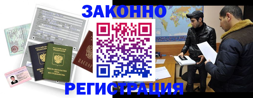 прописка паспорт в Домодедово